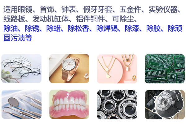 超聲波清洗的應用場景
