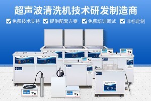 超聲波清洗技術(shù)是否適合化工設(shè)備清潔？全方位解析