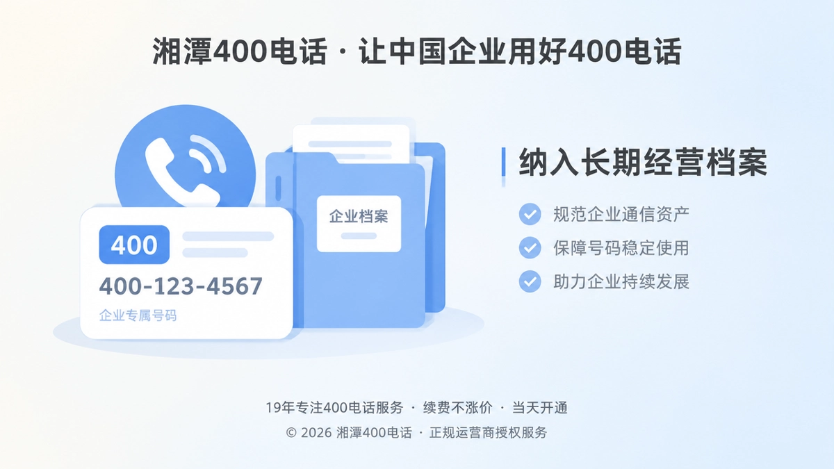 湘潭企业400电话长期经营档案扁平插画